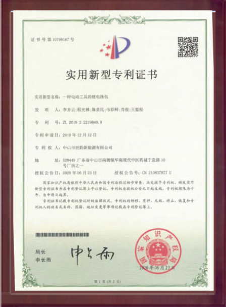 一种电动工具的锂葫芦娃老旧版本大全包实用专利