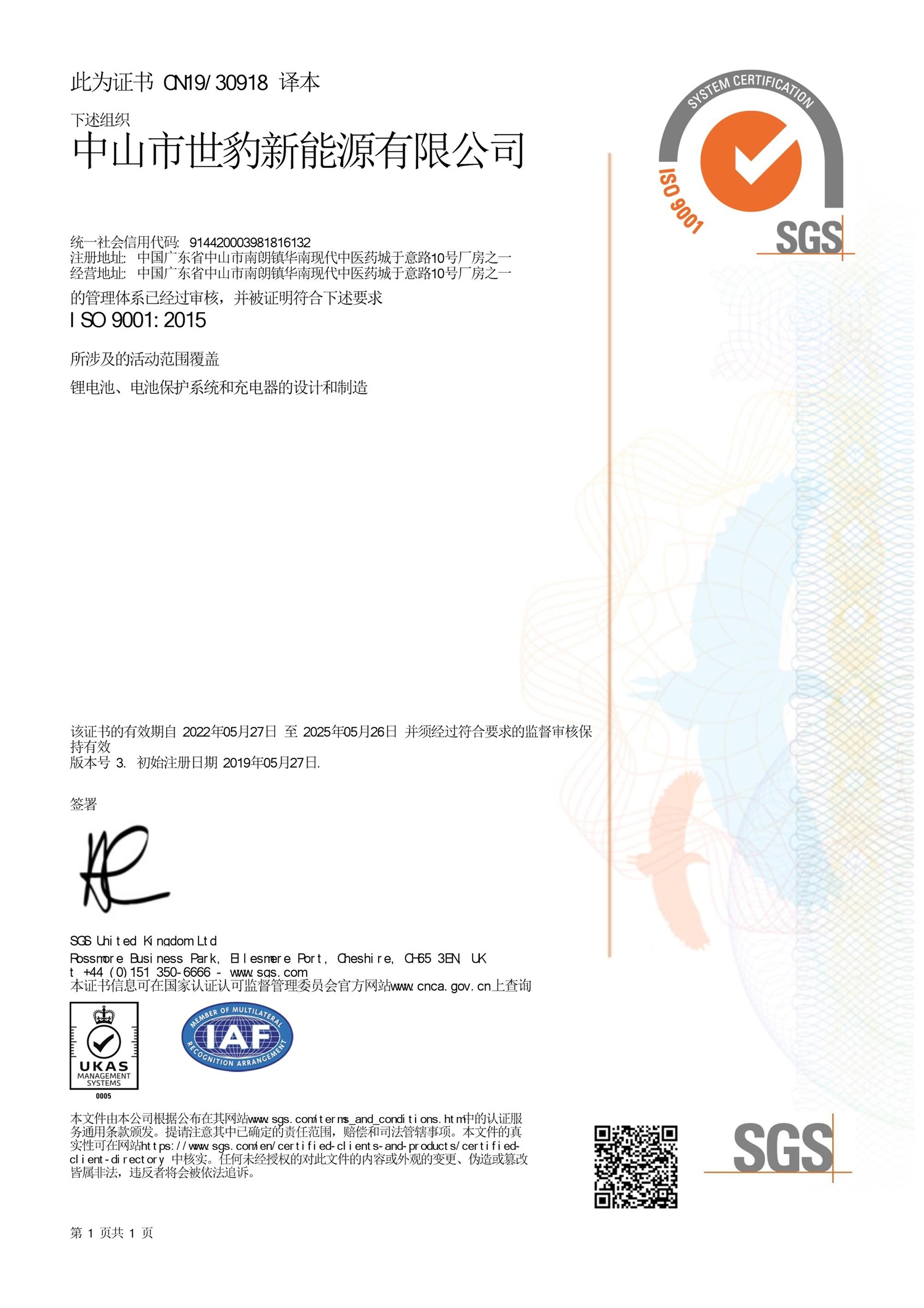 ISO9001：2015版 中文版 2019-6-21_页面_1